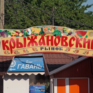 крыжановка, рынок